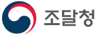 조달청