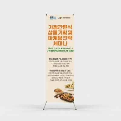 가정간편식 X배너