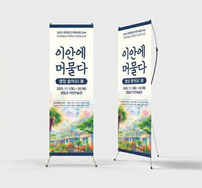 영암미술관 X배너