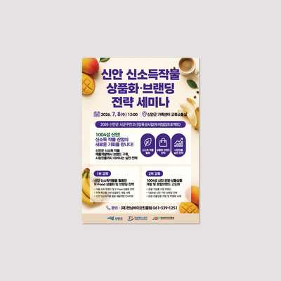 신소득작물 포스터