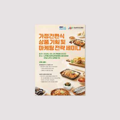가정간편식 포스터