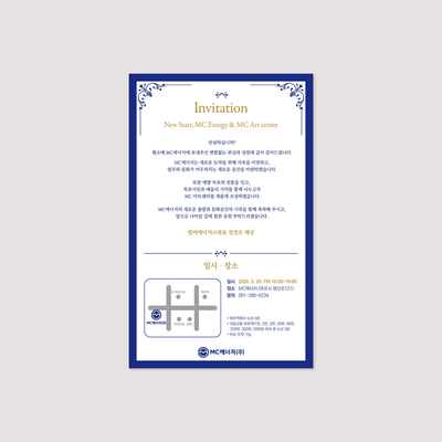 행사 초대장